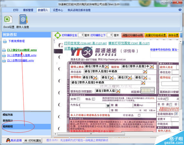 飚风快递单打印软件的使用方法介绍_快递鸟