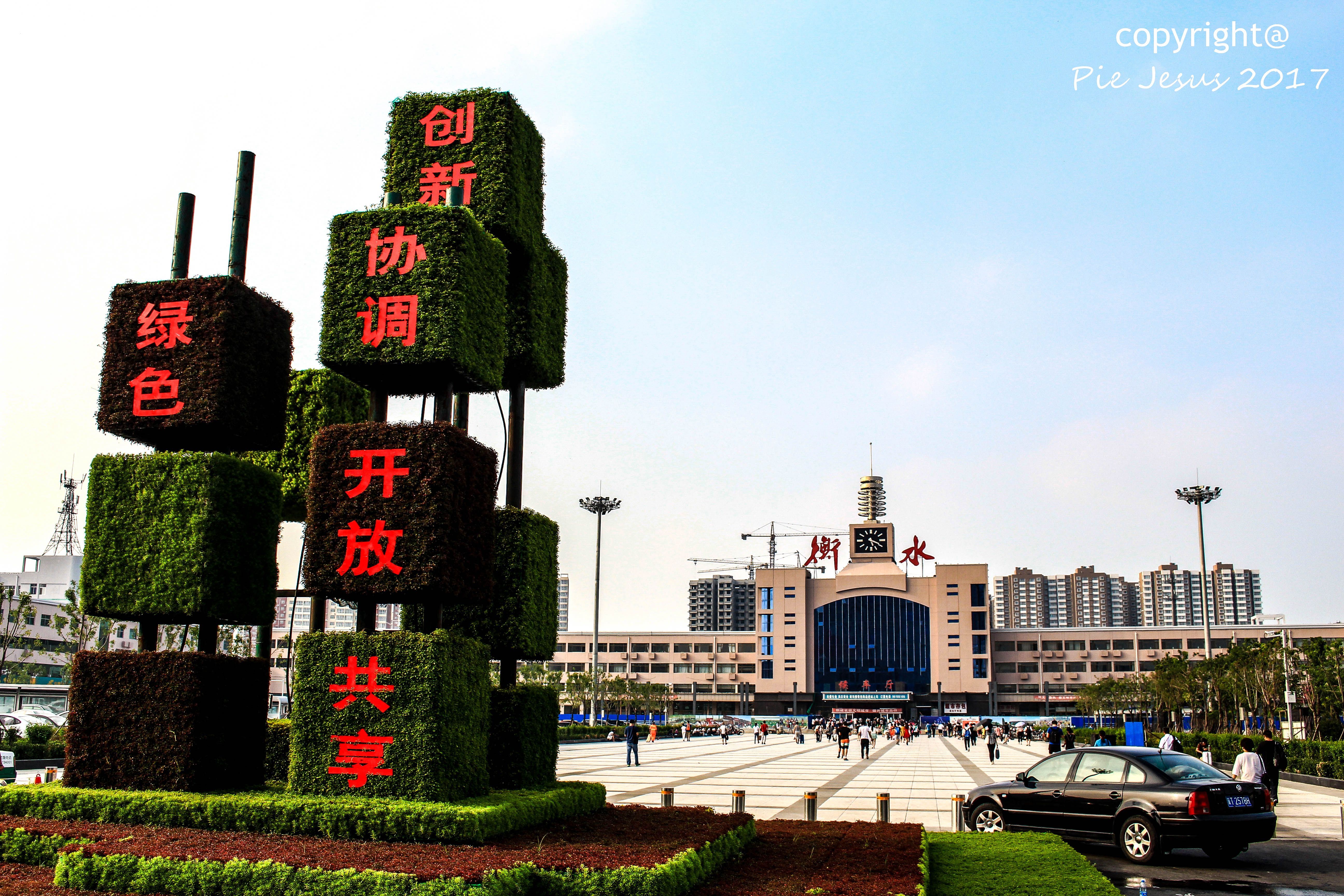 衡水火车站图册_360百科