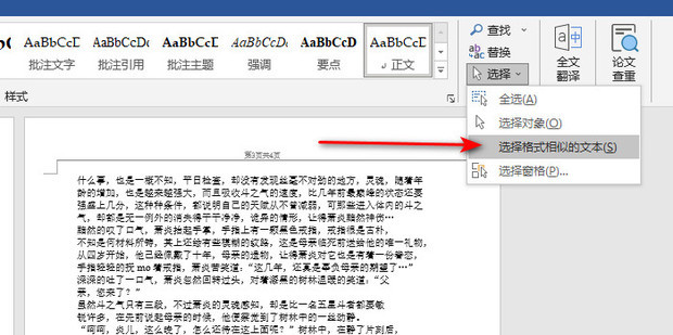 word如何全选正文_360新知