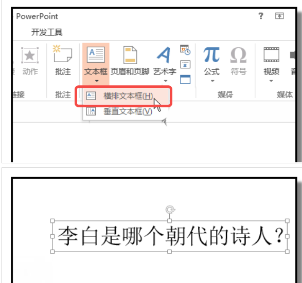 如何用PPT制作问答小游戏_360新知