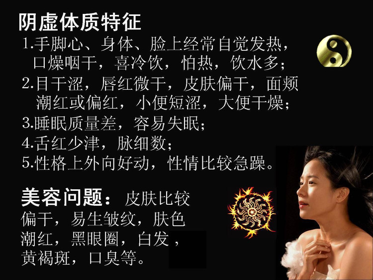 阴虚体质图册_360百科