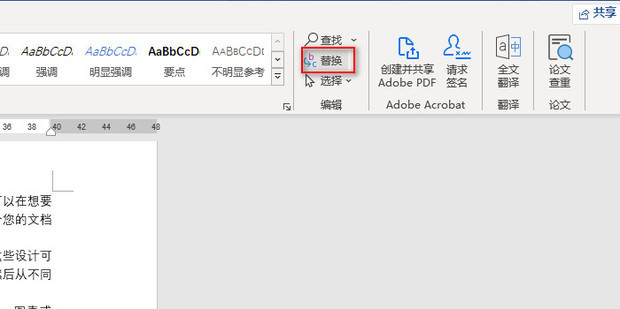 word如何一次性删除文档中的所有空格_360新知