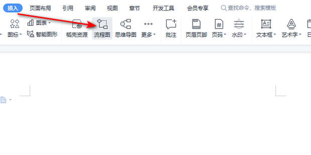 Word文档中怎么插入流程图_360新知