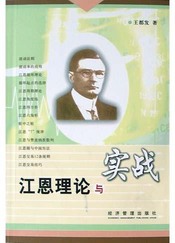 江恩理论与实战图册_360百科