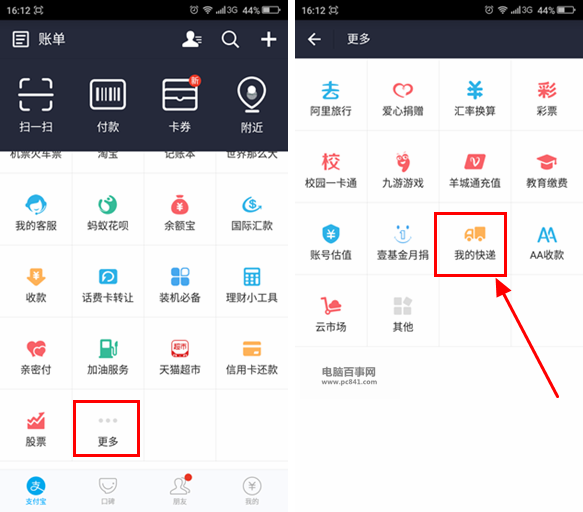付出宝我的快递在哪 付出宝我的快递功用怎样用？