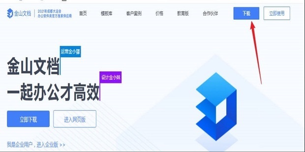 WPS Office-支持多人在线编辑多种文档格式_WPS官方网站b站是哪个软件