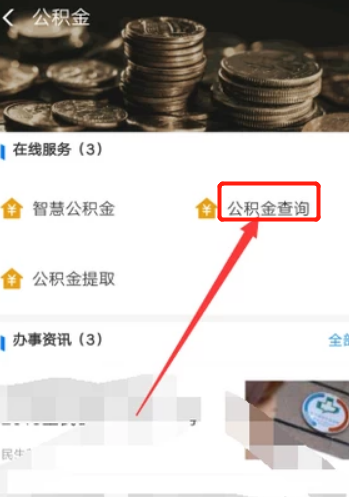 怎么查询公积金贷款合同编号_360新知