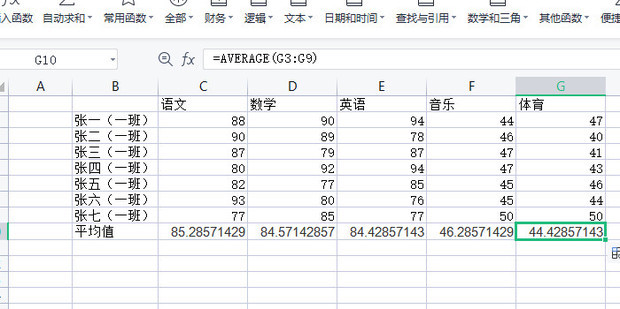 如何用Excel计算班级各科的平均分_360新知