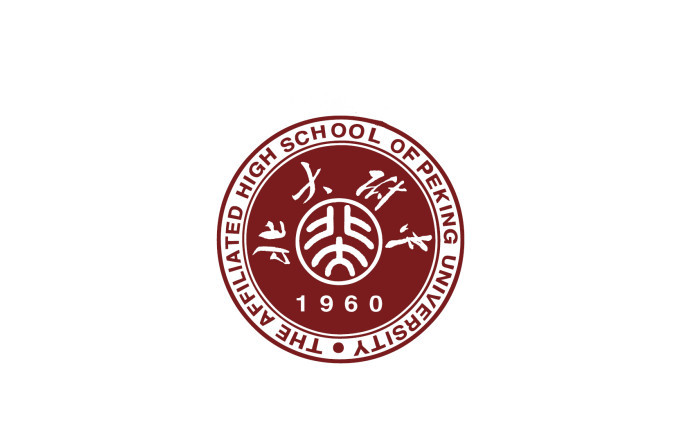 北京大学附属中学图册_360百科