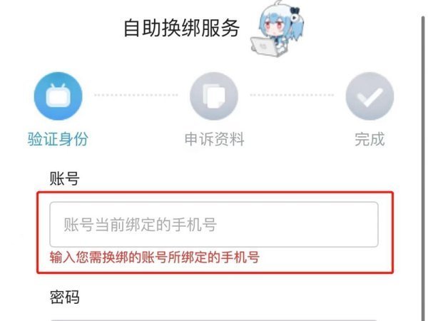 哔哩哔哩手机号忘记了怎么办