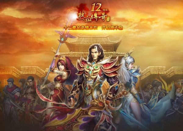 传奇:热血传奇