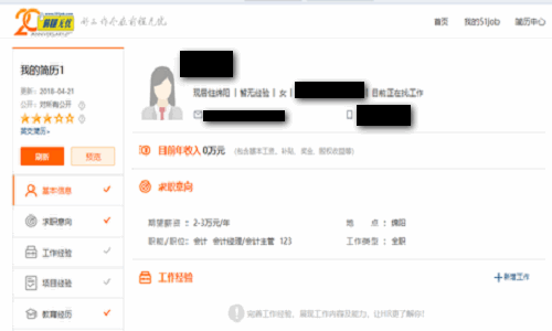 前程无忧如何注册与登录_360新知