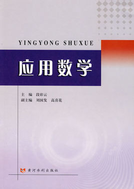 应用数学图册_360百科
