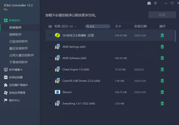 IObit Uninstaller Pro v12.3.0.9 便携修改版-大白创意网络