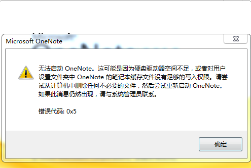 notes报错再次启动