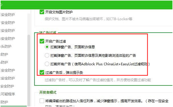 点击欺诈防护