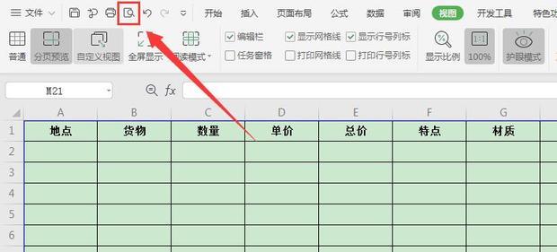 如何把表格打印在一张纸上_360新知