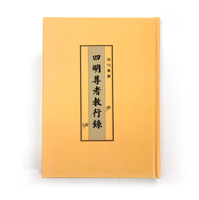 四明尊者教行录图册_360百科 四明尊者教行录图册_360百科