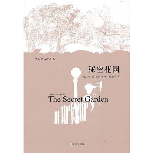 秘密花园图册_360百科