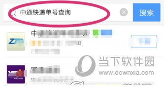 在手机百度中查询中通快递单号的具体办法