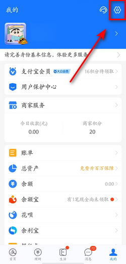 支付宝账号安全怎么保障