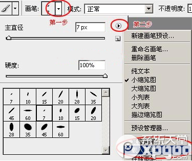 ps笔刷怎么用？ps笔刷使用教程