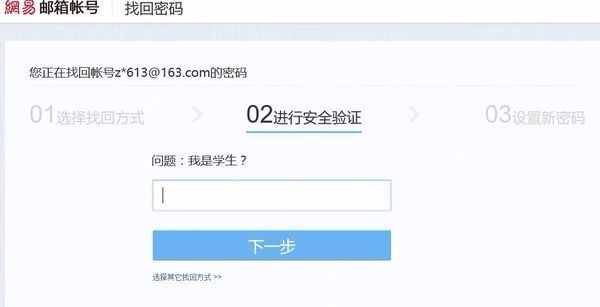 网易邮箱帐号验证失败是什么原因