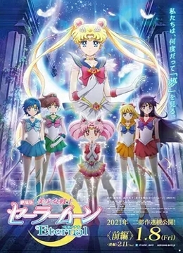 剧场版 美少女战士