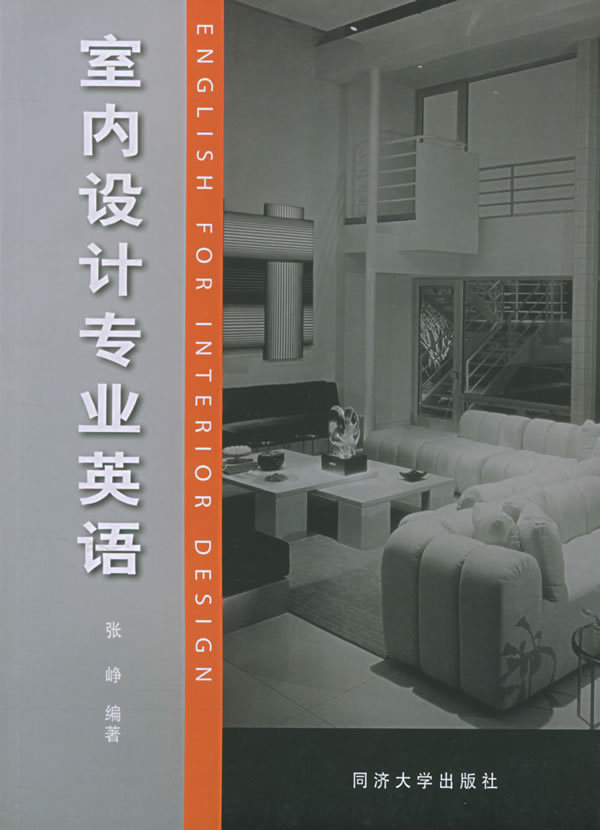 室内设计专业英语图册_360百科