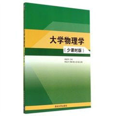 大学物理学图册_360百科