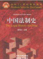 法制史图册_360百科
