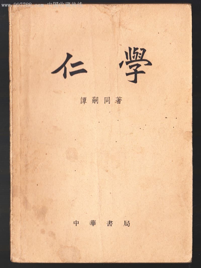 仁学图册_360百科