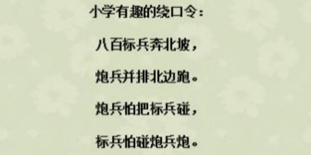 绕口令都有些，中国绕口令大全_360新知