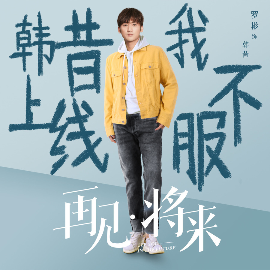 再见,将来图册_360百科