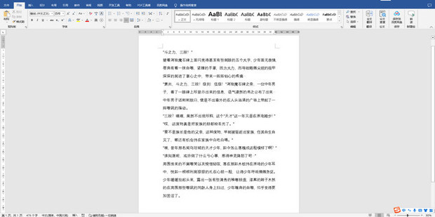 Word文档中文中的空格键怎么删除_360新知