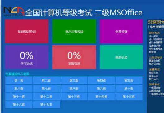 计算机二级office如何准备_360新知