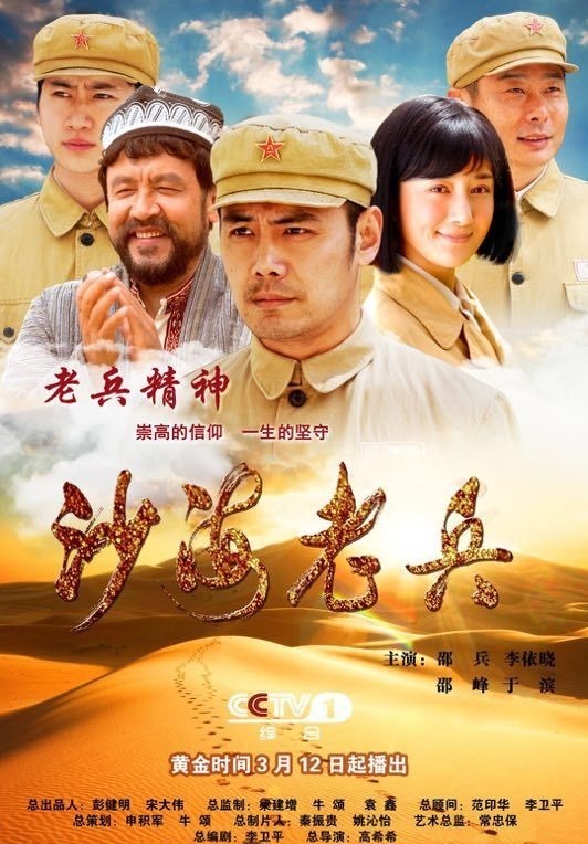 沙海老兵
