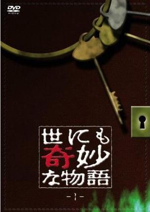 世界奇妙物语2024冬季特别篇