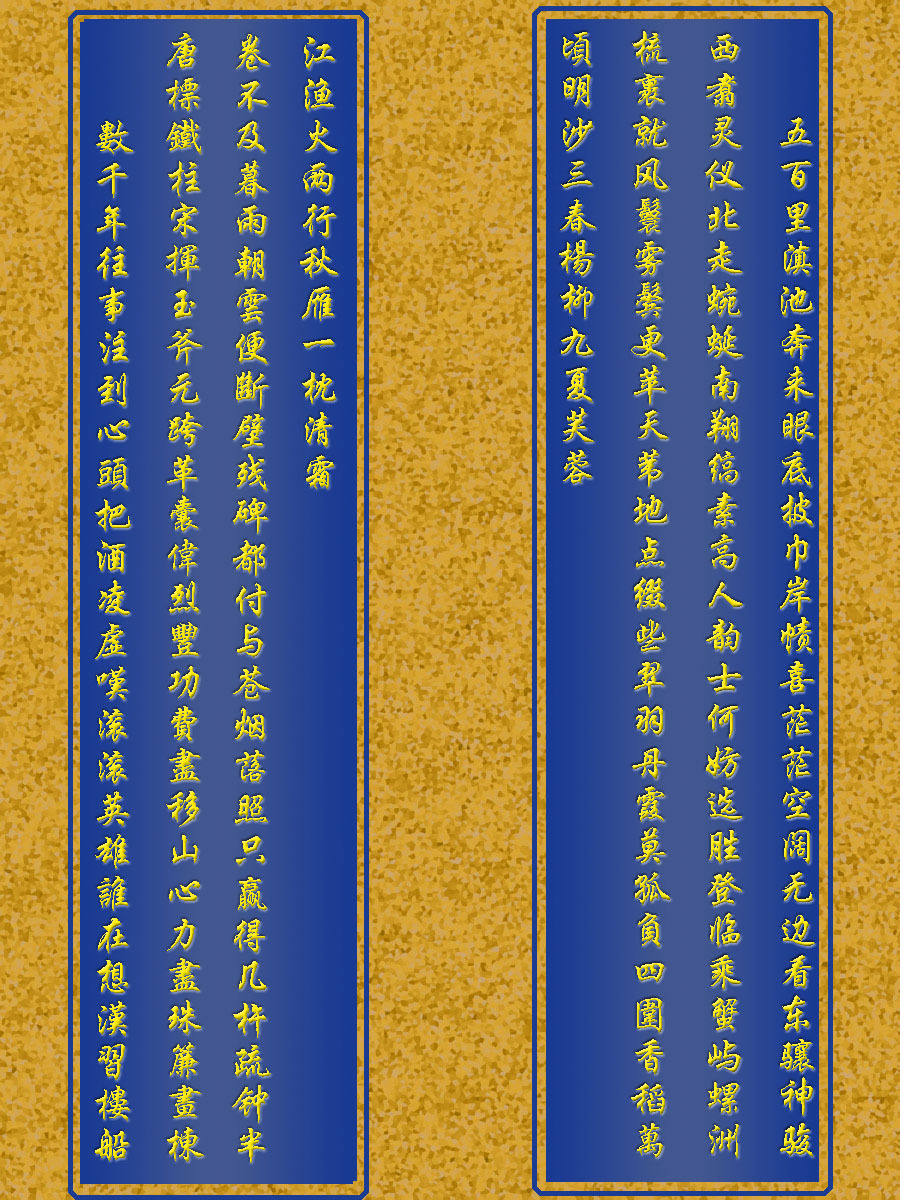 天下第一长联图册_360百科