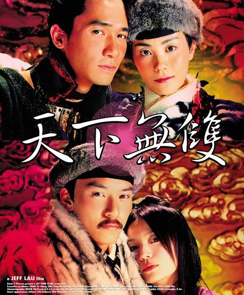 天下无双