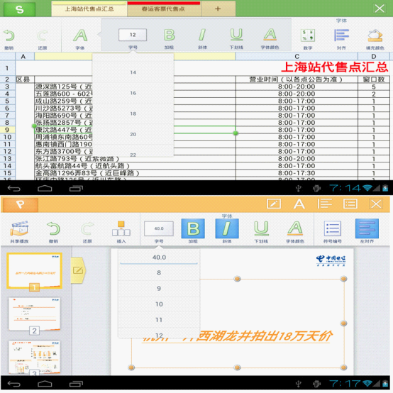 上海办公软件