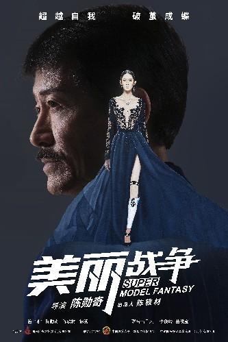 美丽战争