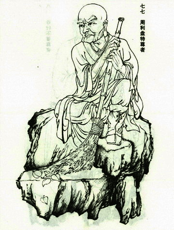 周利盘特尊者图册_360百科
