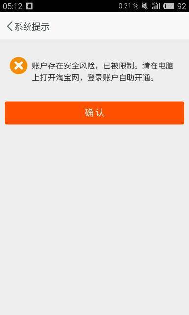 为什么要打开淘宝账号