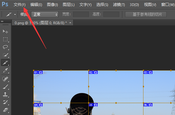 如何用photoshop把一张图片分割成几张图片_360新知