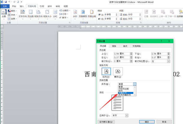 怎样把文档打印成A4书籍折页样式[word技巧]_360新知