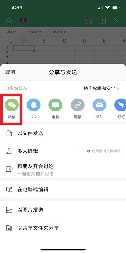 怎么在微信群使用excel表格在线多人编辑_360新知