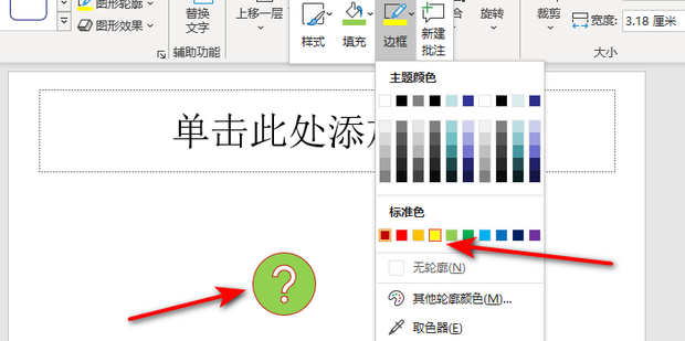 如何在PPT中添加问号标志_360新知