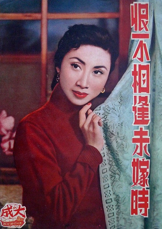 恨不相逢未嫁时图册_360百科