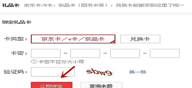 京东购买卡密怎么用